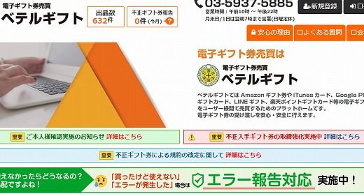 ベテルギフトの事を知って特徴と安全性を理解して効率的に現金にしていく