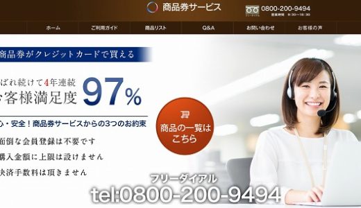 商品券サービスとは?特徴とサービスの基本内容をわかりやすく紹介!