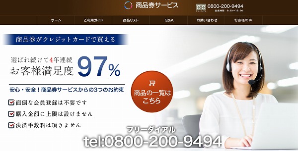 商品券サービス