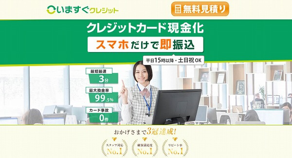 いますぐクレジット