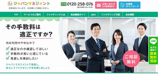 ジャパンマネジメント ファクタリング 優良会社 おすすめ 資金調達