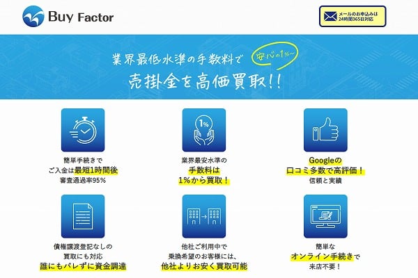 バイファクター ファクタリング 優良会社 おすすめ 資金調達