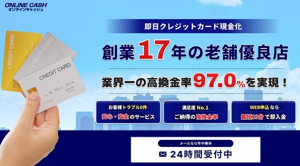 オンラインキャッシュ