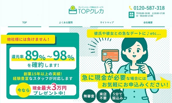 クレジットカード現金化 特典 キャンペーン イベント TOPクレカ