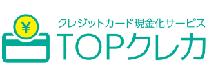 TOPクレカ