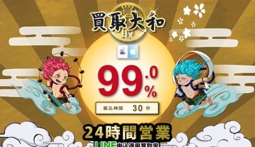 買取大和の運営はギフト券買取大手で実績も豊富だから利用しない理由がない!