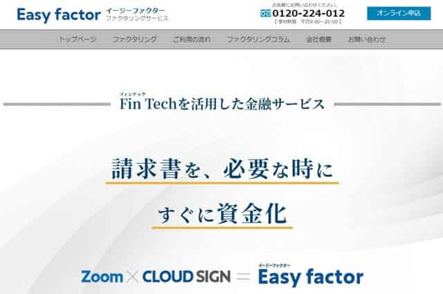 イージーファクター ファクタリング 優良会社 おすすめ 資金調達