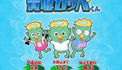 高い買取率がすごい!アップルギフトカードを買取してもらうなら買取カッパくんを選ぼう