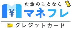 クレジットカード作り方 自分に合った入会時に申込方法で買い物上手