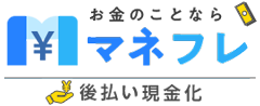 2024年後払いアプリ現金化決済サービス！即日最新優良おすすめ業者サイトランキング