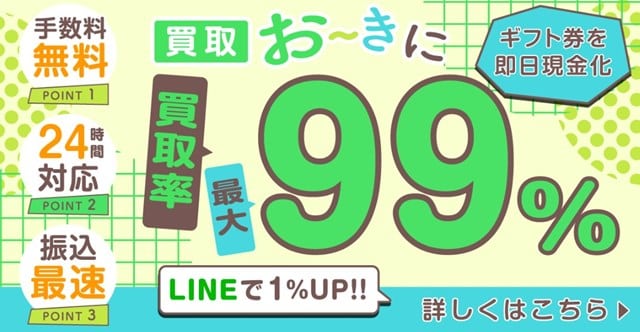 買取おーきに　Amazongギフト券買取 現金化