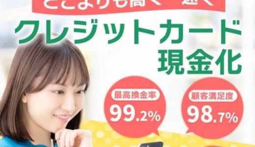 【ソニックマネー】現金化におすすめ？ソニックマネーの特徴やメリットを紹介