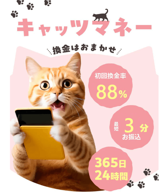 キャッツマネー