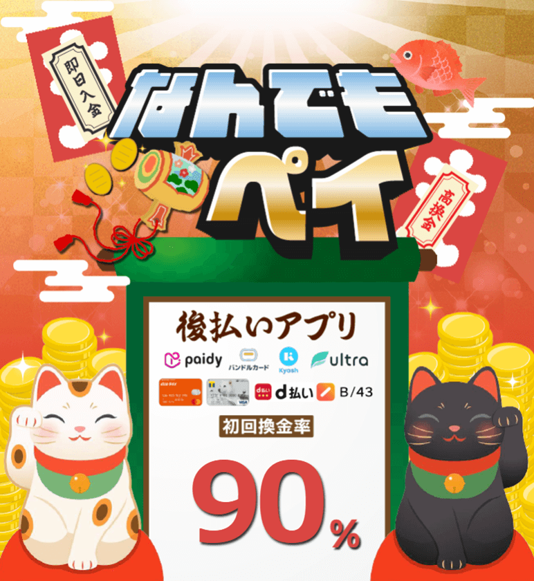 なんでもペイ