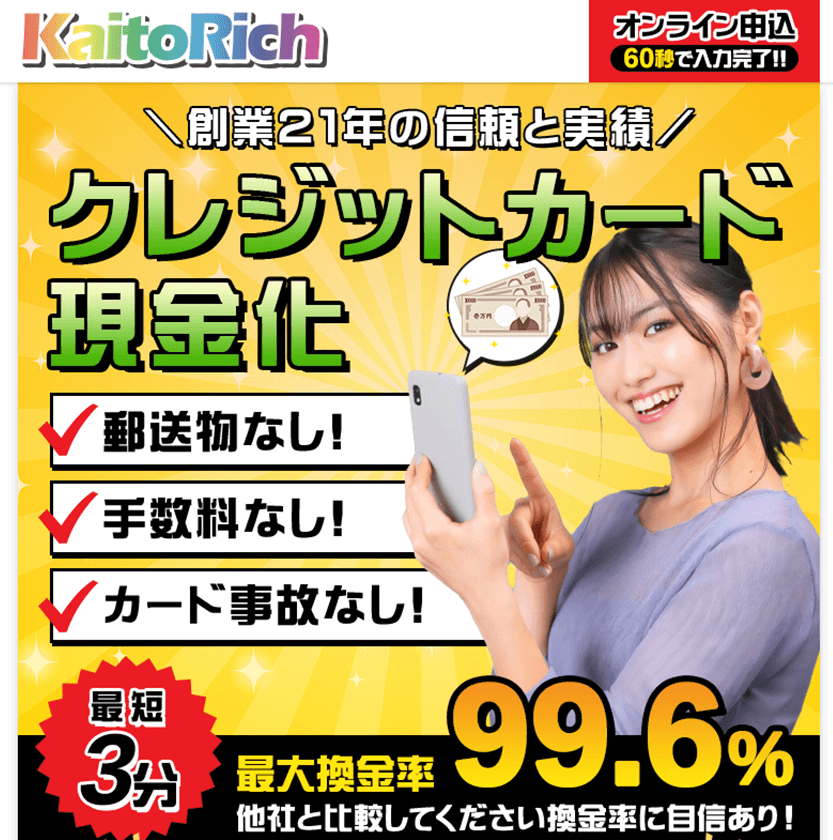 カイトリッチ99.6％